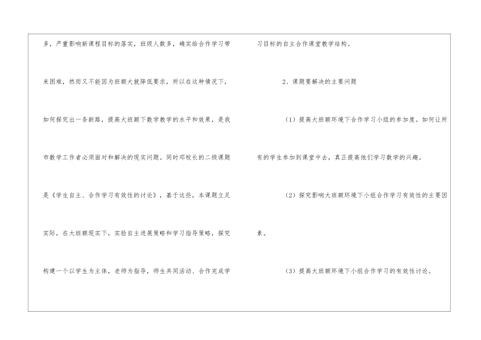 《小组合作学习的有效性研究》开题报告3篇_第2页