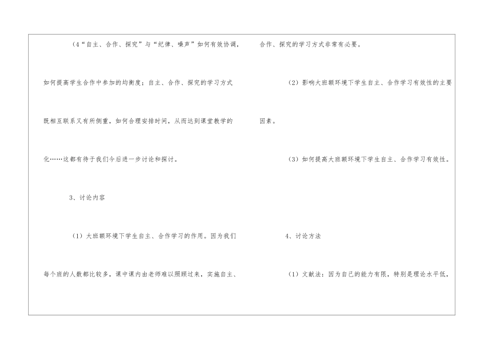《小组合作学习的有效性研究》开题报告3篇_第3页