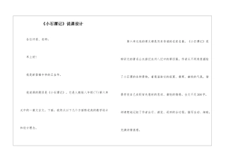 《小石潭记》说课设计-