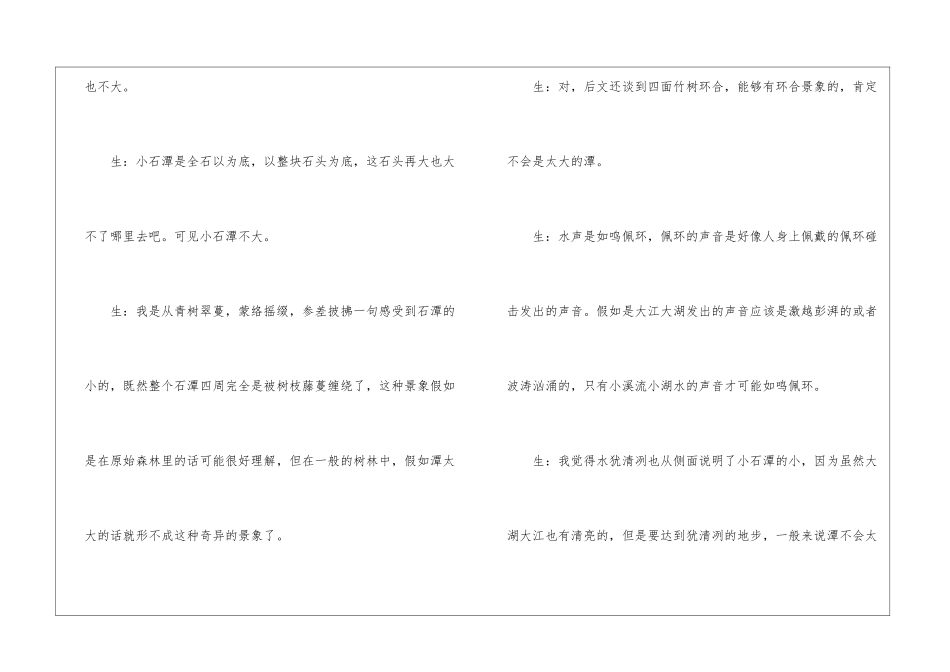 《小石潭记》教学反思-_第2页