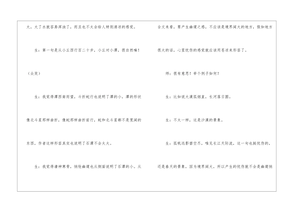 《小石潭记》教学反思-_第3页