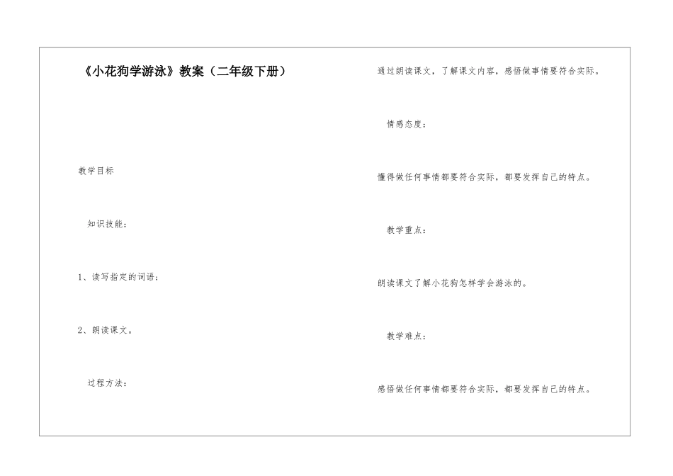 《小花狗学游泳》教案-_第1页