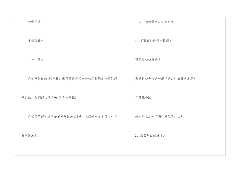《小花狗学游泳》教案-_第2页