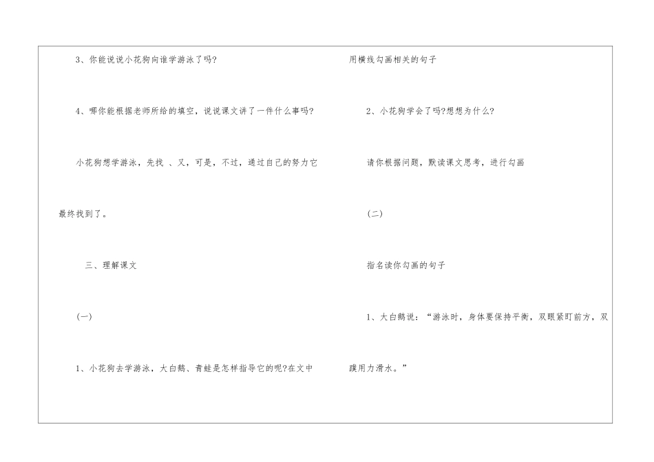 《小花狗学游泳》教案-_第3页