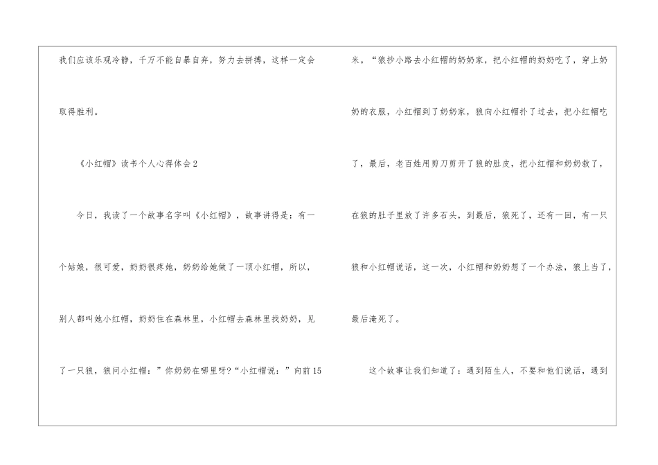 《小红帽》读书个人心得体会10篇_第2页
