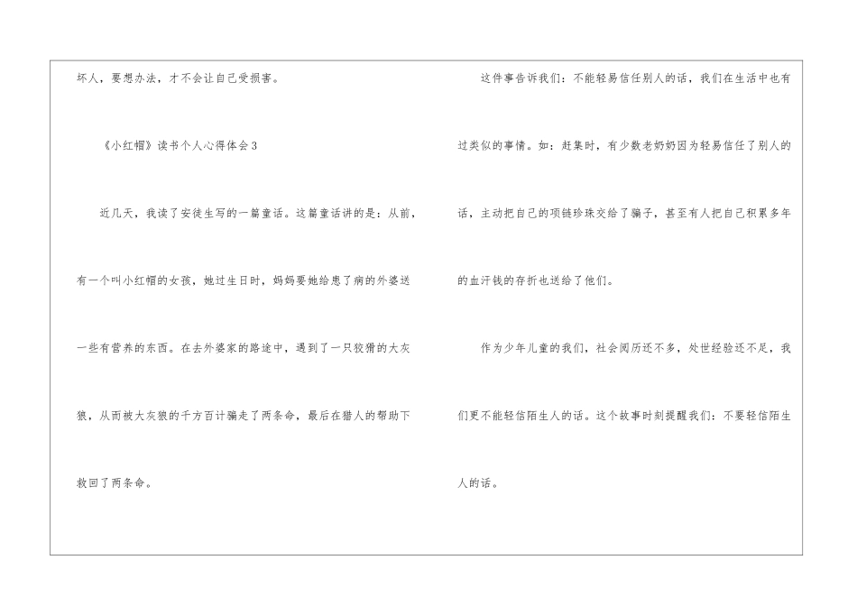 《小红帽》读书个人心得体会10篇_第3页