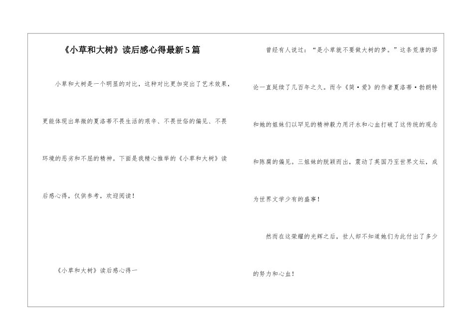 《小草和大树》读后感心得最新5篇_第1页