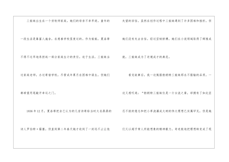 《小草和大树》读后感心得最新5篇_第2页