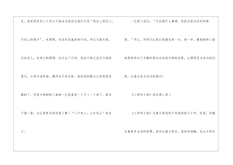 《小草和大树》读后感心得最新5篇_第3页