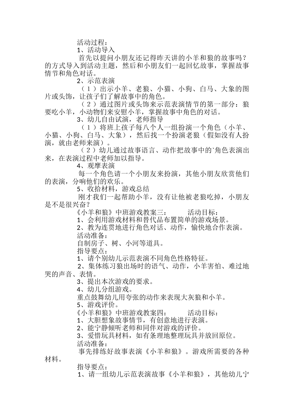 《小羊和狼》中班游戏教案_第2页
