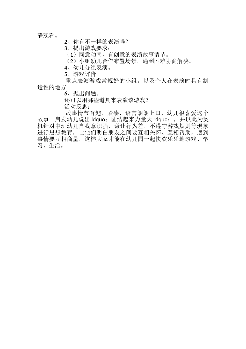 《小羊和狼》中班游戏教案_第3页