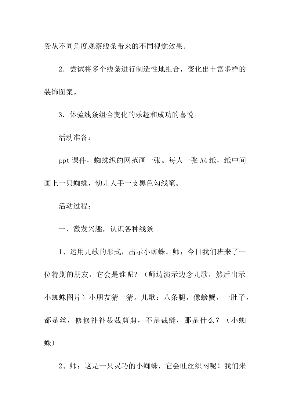 《小蜘蛛织网》中班美术活动教案_第2页