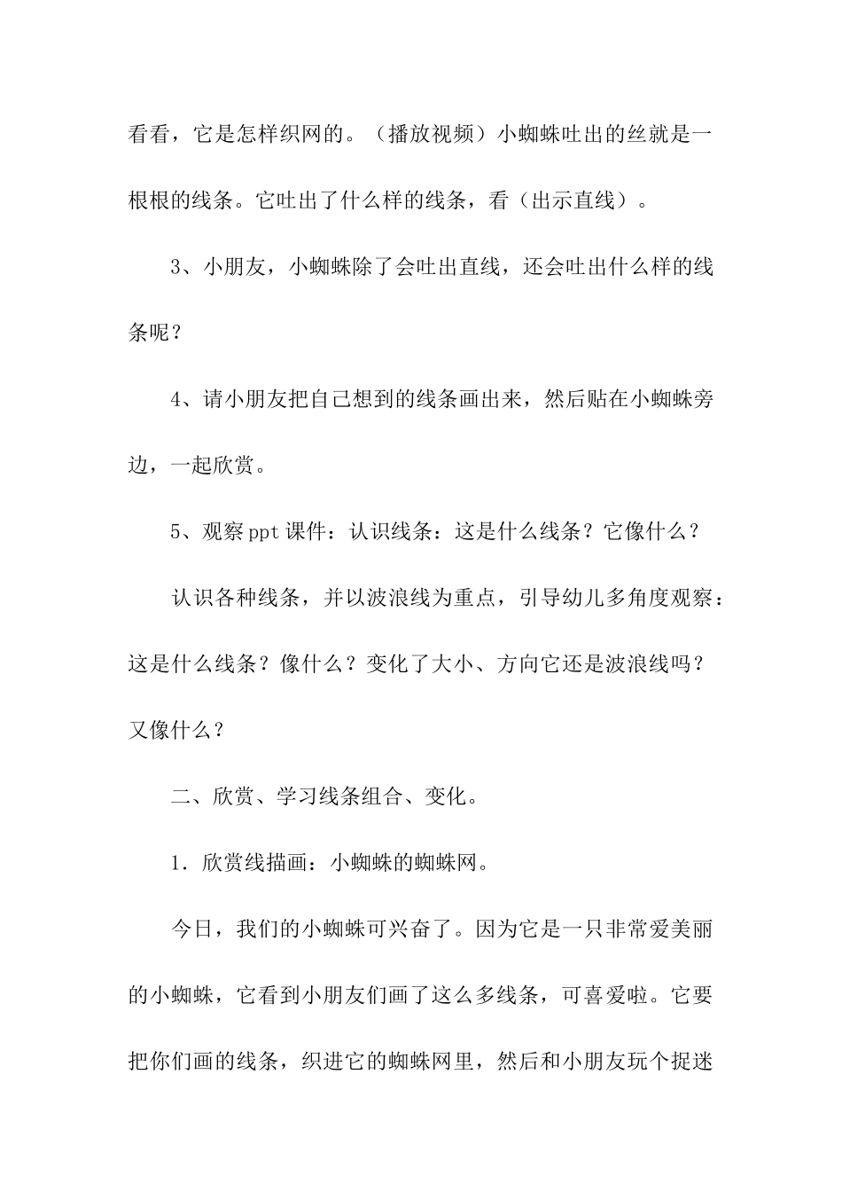 《小蜘蛛织网》中班美术活动教案_第3页