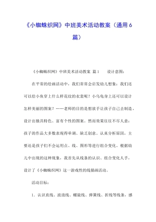 《小蜘蛛织网》中班美术活动教案