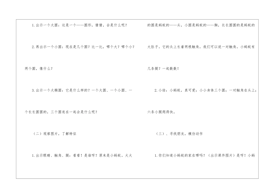 《小蚂蚁》教案汇编六篇_第2页