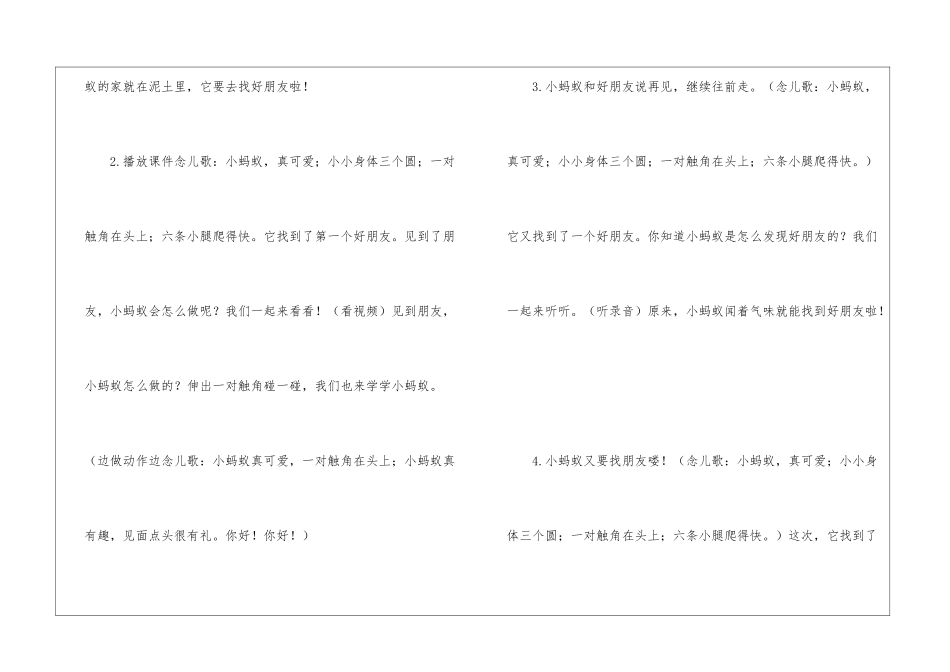 《小蚂蚁》教案汇编六篇_第3页