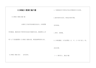 《小蚂蚁》教案汇编六篇