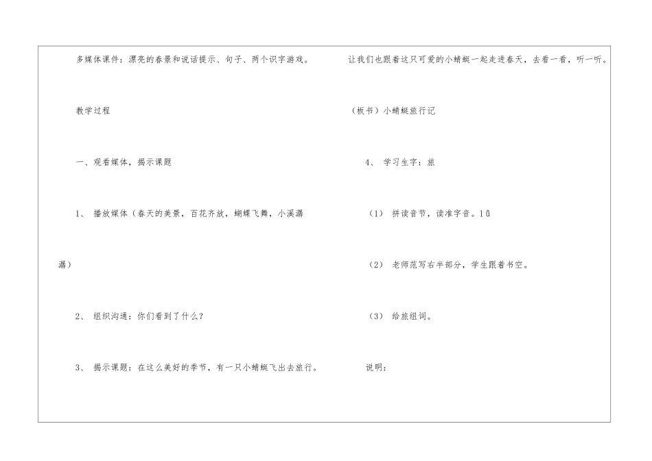 《小蜻蜓旅行记》教学设计-_第2页