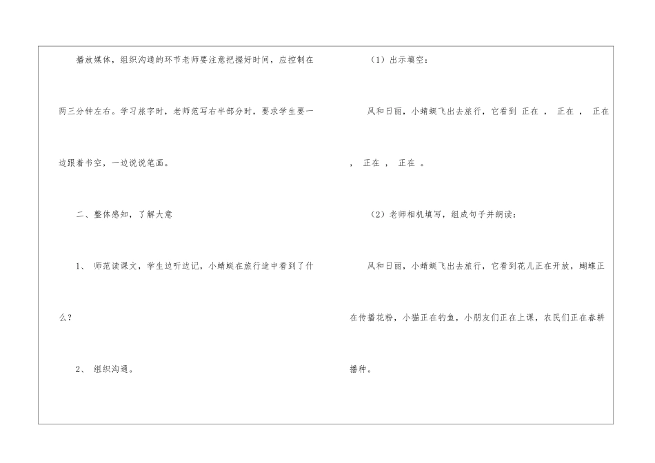 《小蜻蜓旅行记》教学设计-_第3页