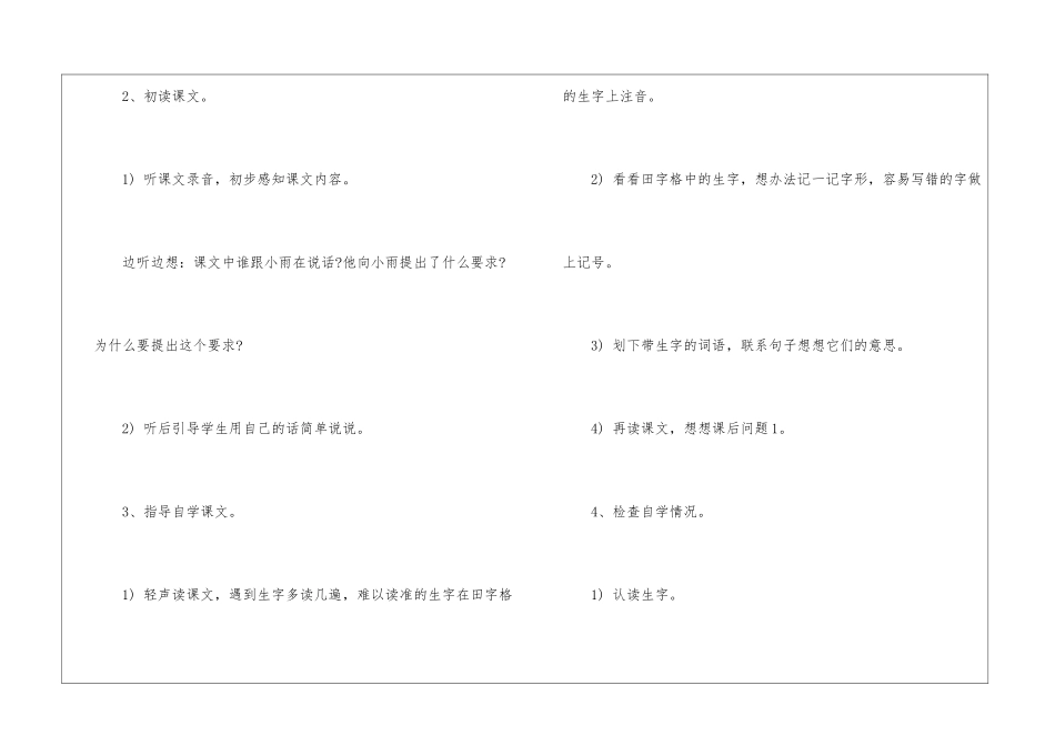 《小雨》教学设计-_第2页