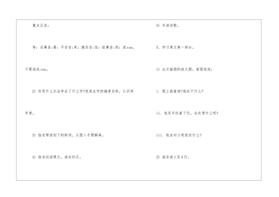《小雨》教学设计-_第3页