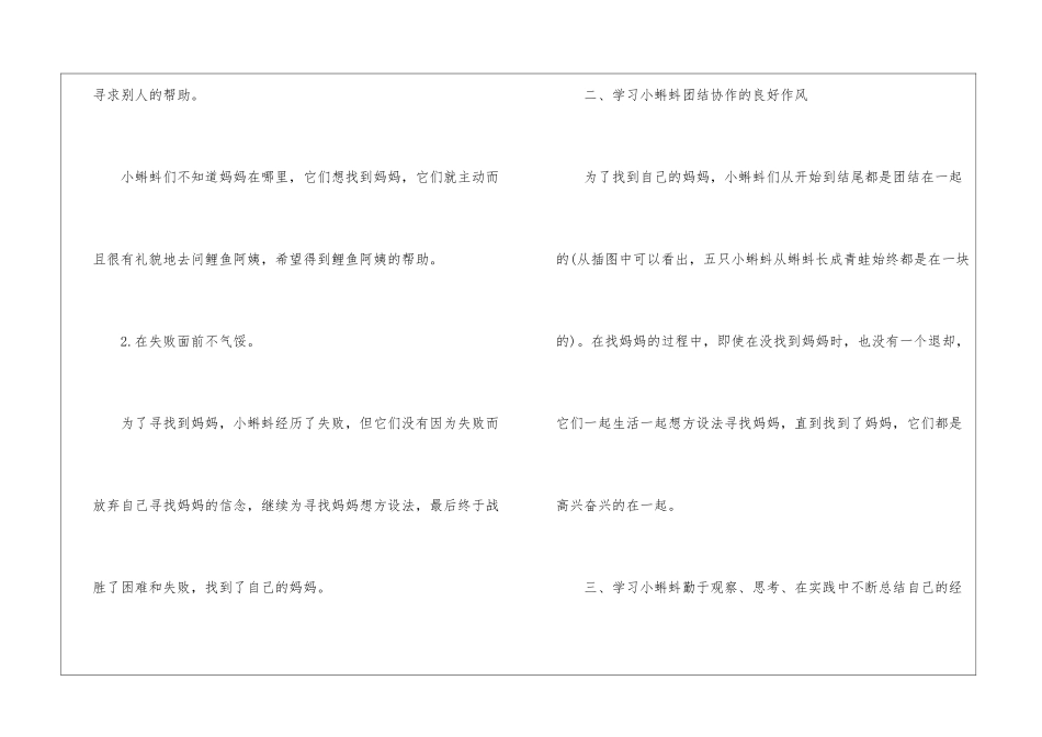 《小蝌蚪找妈妈》教案设计一年级语文下册人教版五篇_第2页