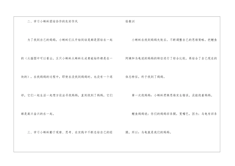 《小蝌蚪找妈妈》的备课札记-_第2页