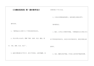 《小蝌蚪找妈妈》第一课时教学设计-