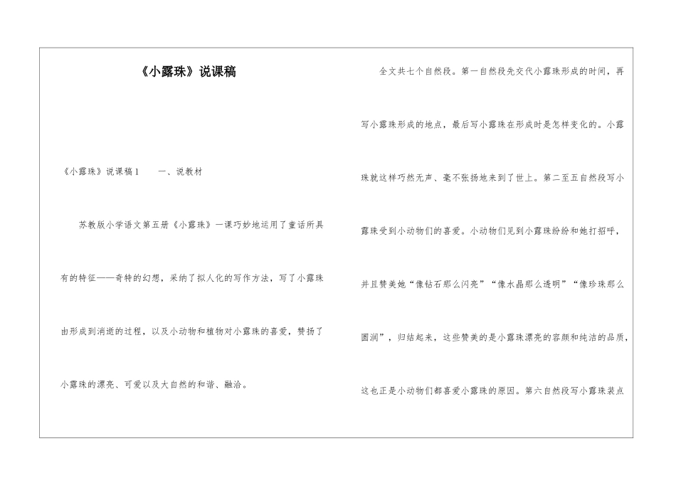 《小露珠》说课稿_第1页