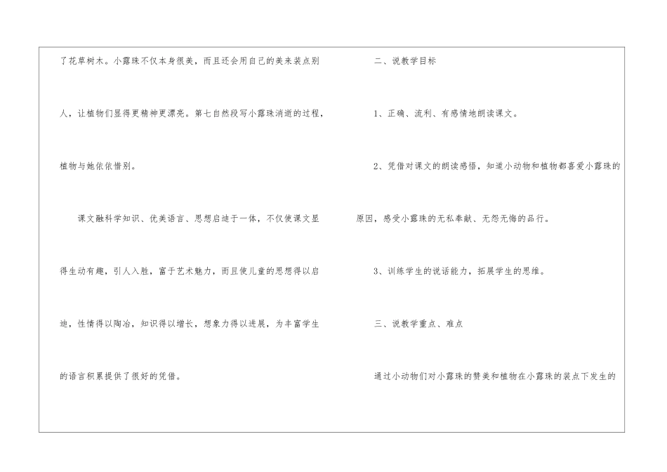 《小露珠》说课稿_第2页