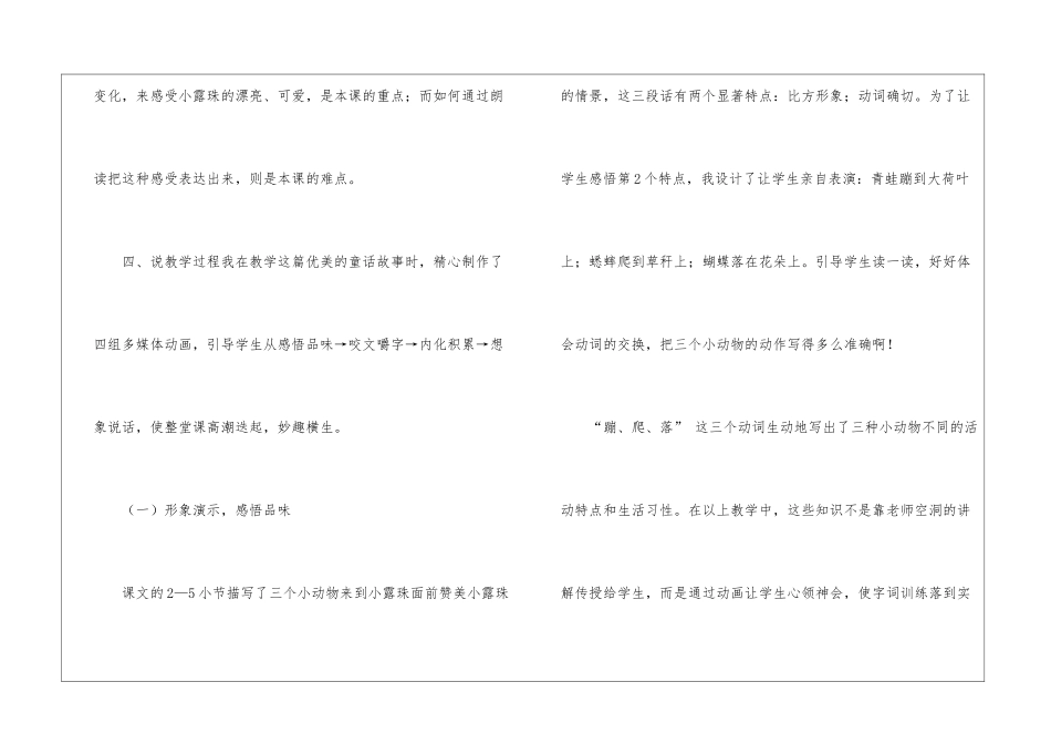 《小露珠》说课稿_第3页