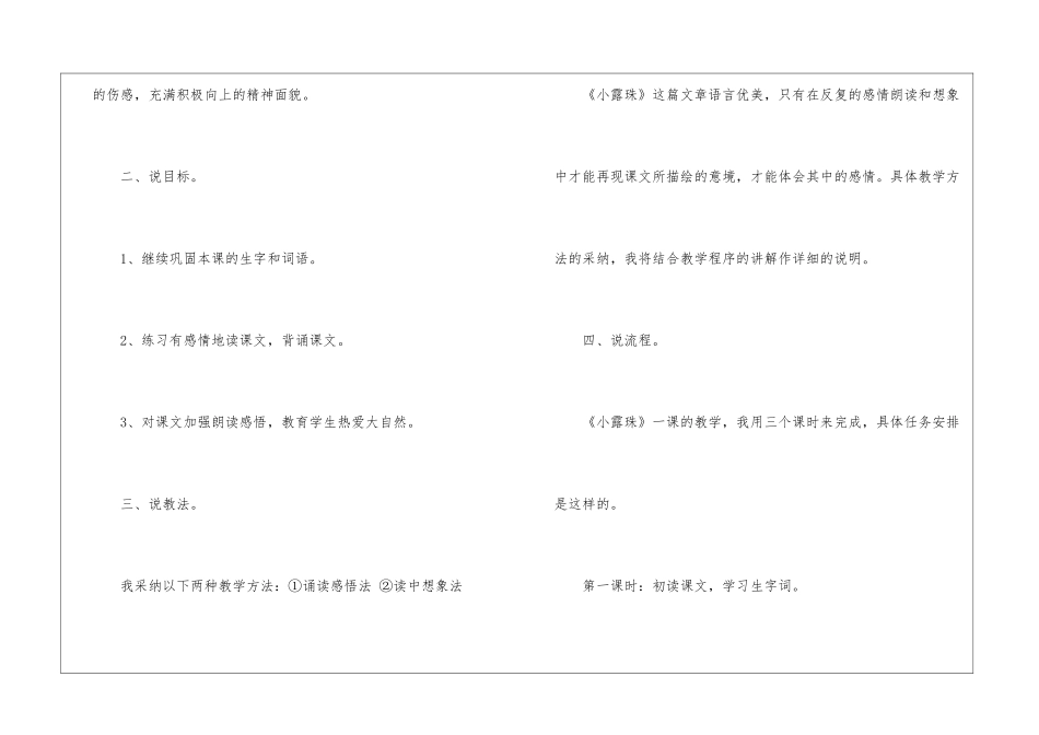 《小露珠》说课稿10篇_第2页