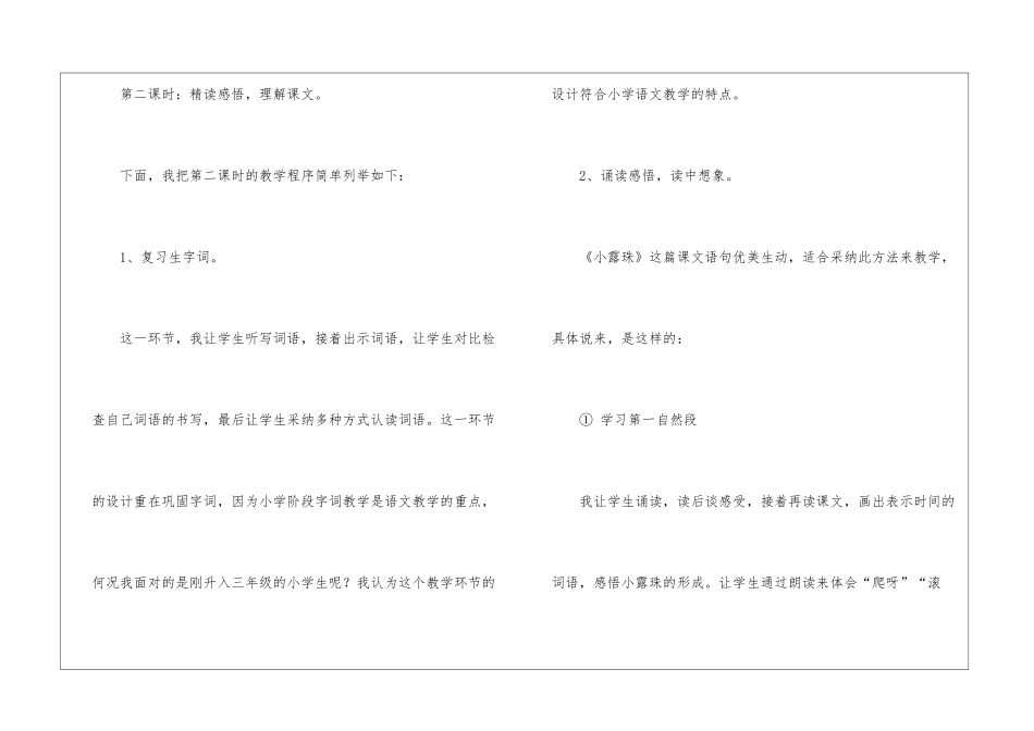 《小露珠》说课稿10篇_第3页
