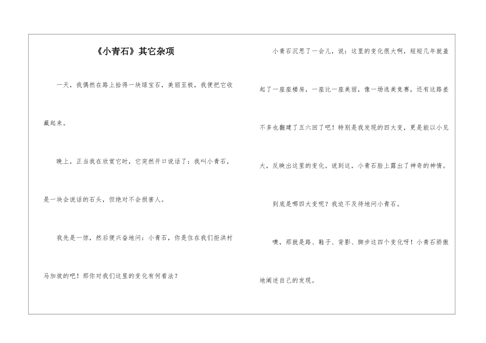 《小青石》其它杂项-_第1页