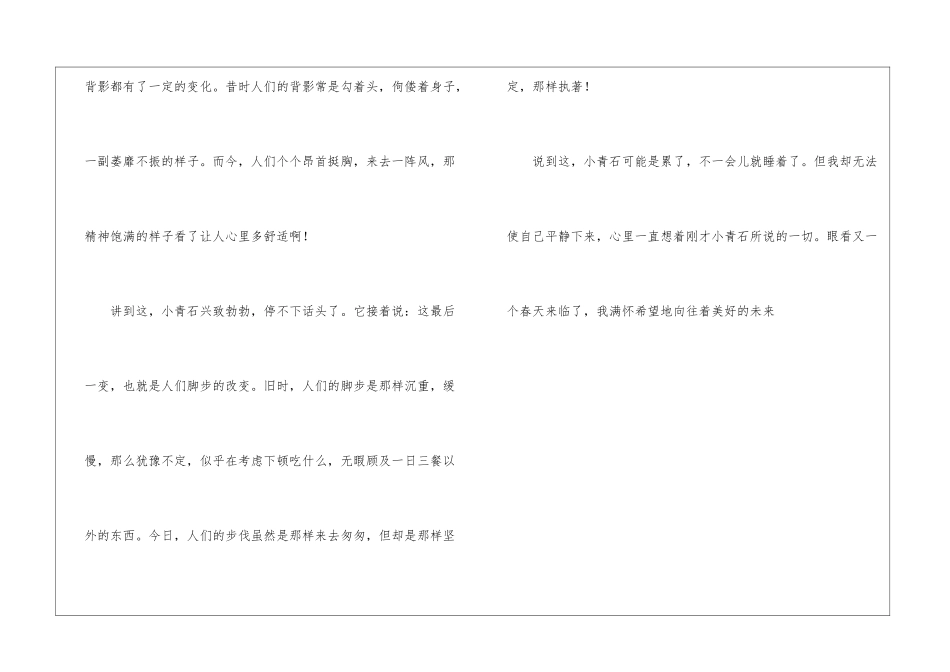 《小青石》其它杂项-_第3页