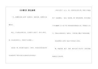 《小青石》其它杂项-