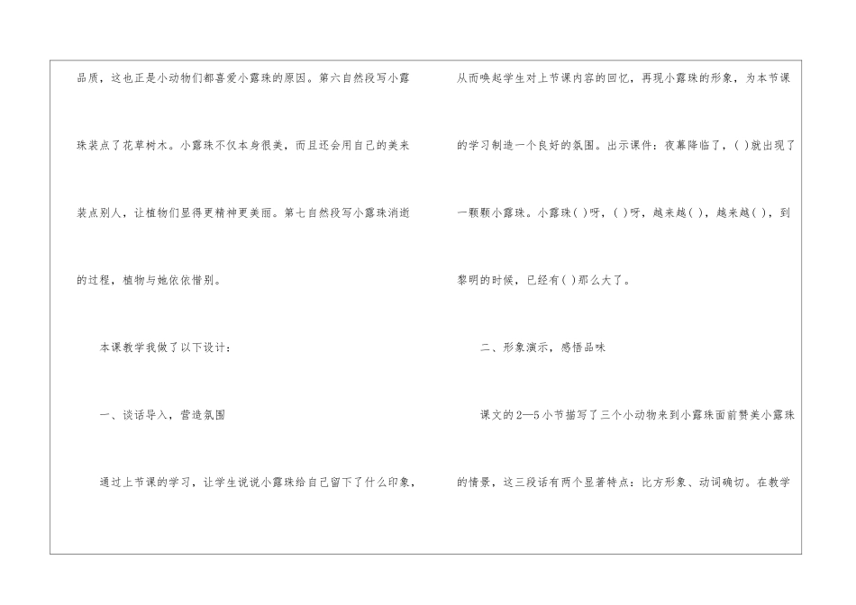 《小露珠》教学设计_第2页