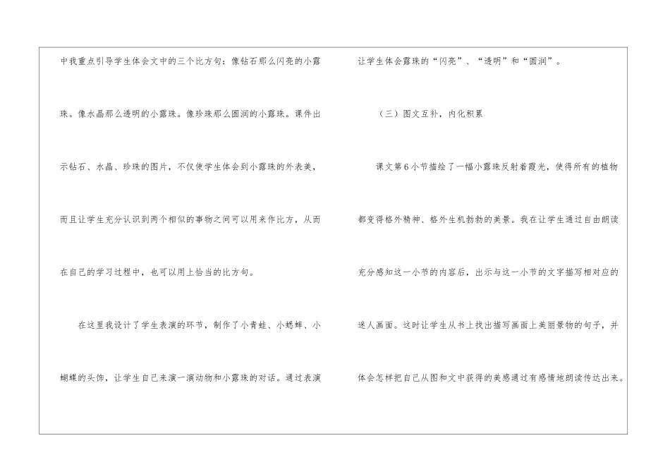 《小露珠》教学设计_第3页