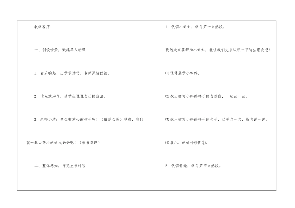 《小蝌蚪找妈妈》第二课时教学设计-_第2页