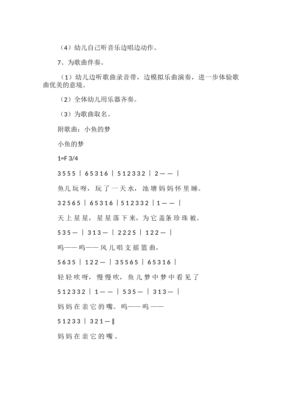 《小鱼的梦》幼儿园音乐教案_第3页