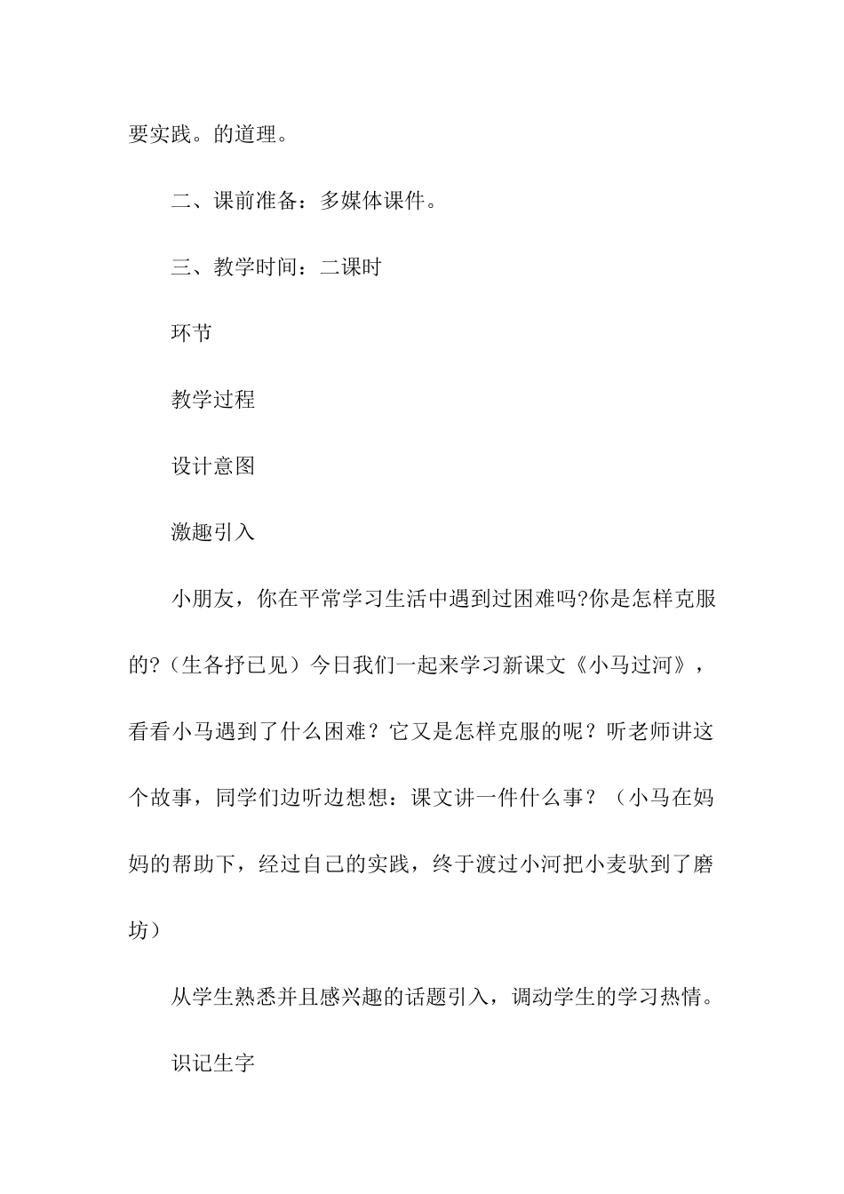 《小马过河》的优秀教学设计_第2页