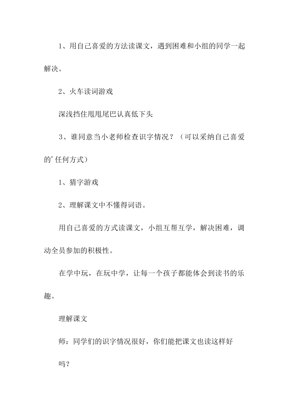 《小马过河》的优秀教学设计_第3页
