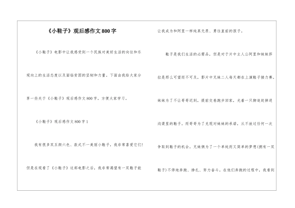 《小鞋子》观后感作文800字_第1页