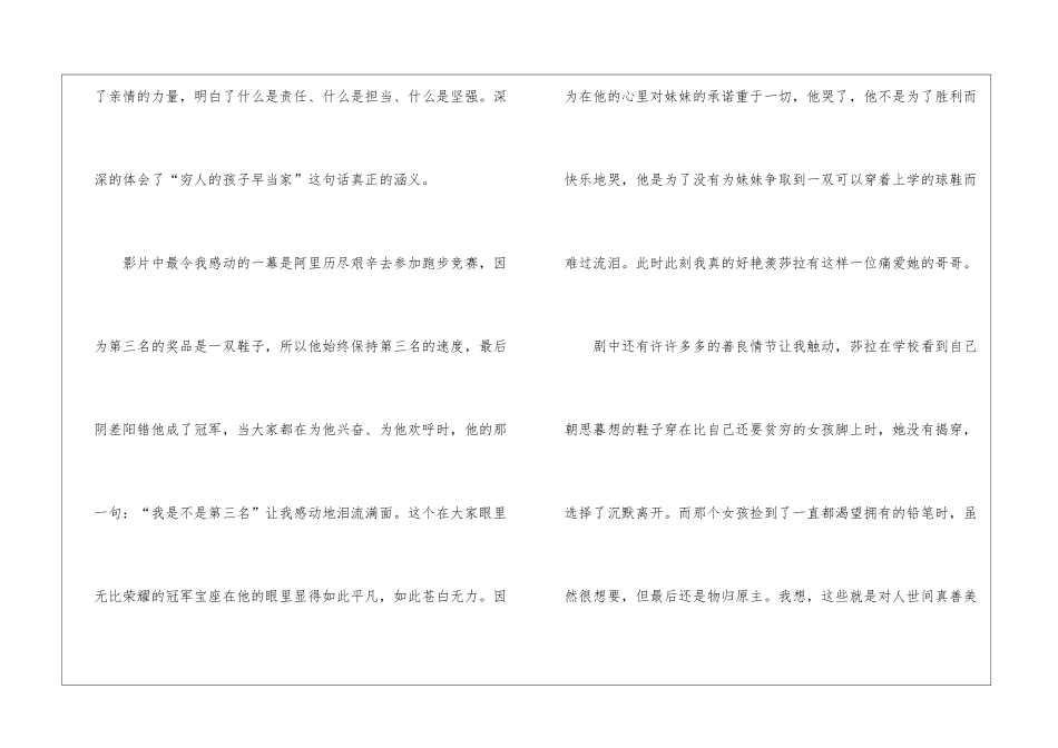 《小鞋子》观后感作文800字_第2页