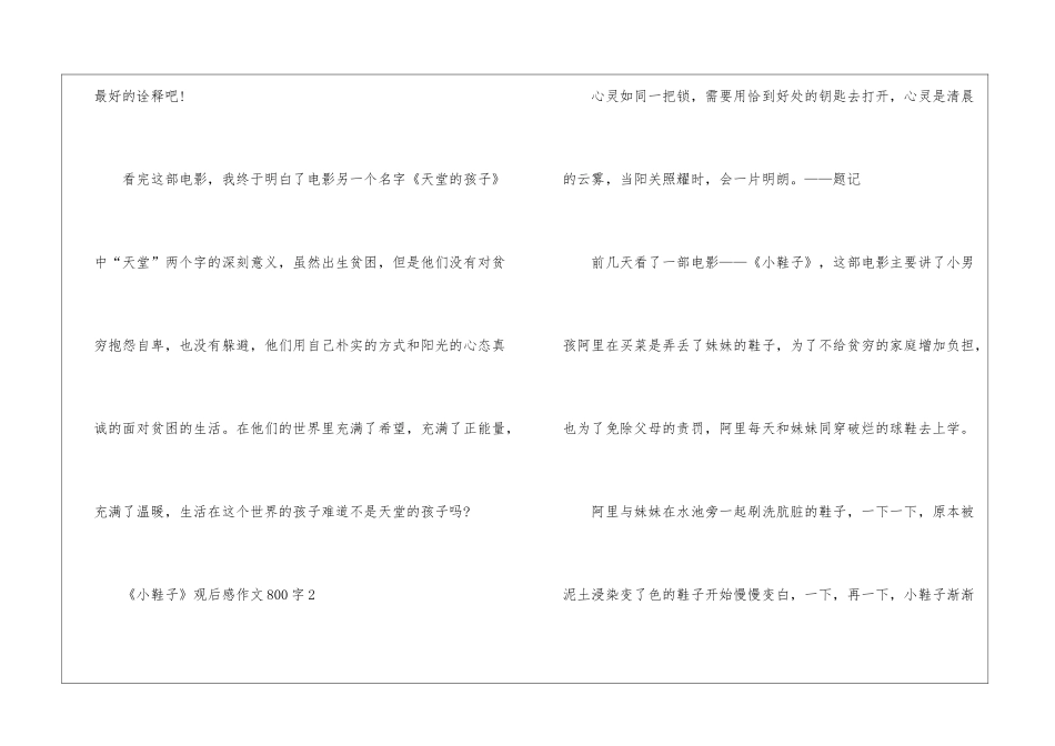 《小鞋子》观后感作文800字_第3页