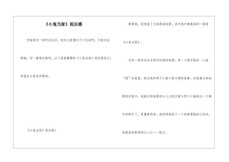 《小鬼当家》观后感_第1页