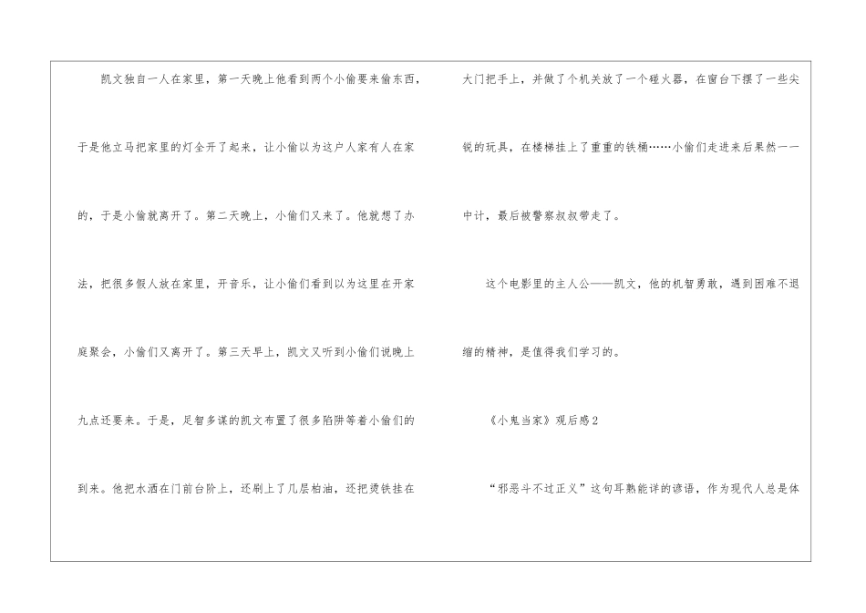 《小鬼当家》观后感_第2页