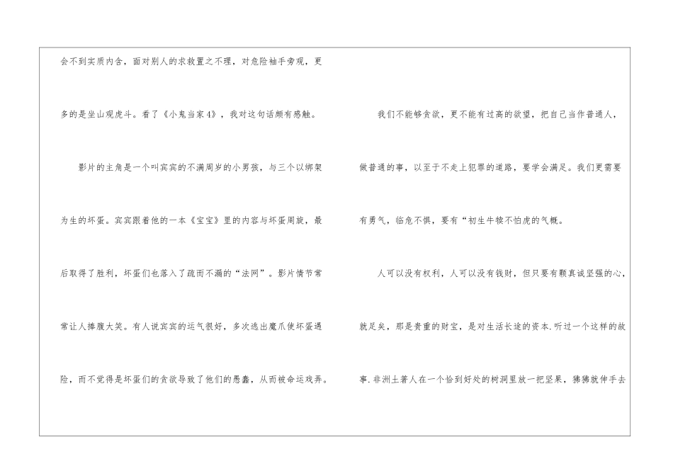 《小鬼当家》观后感_第3页