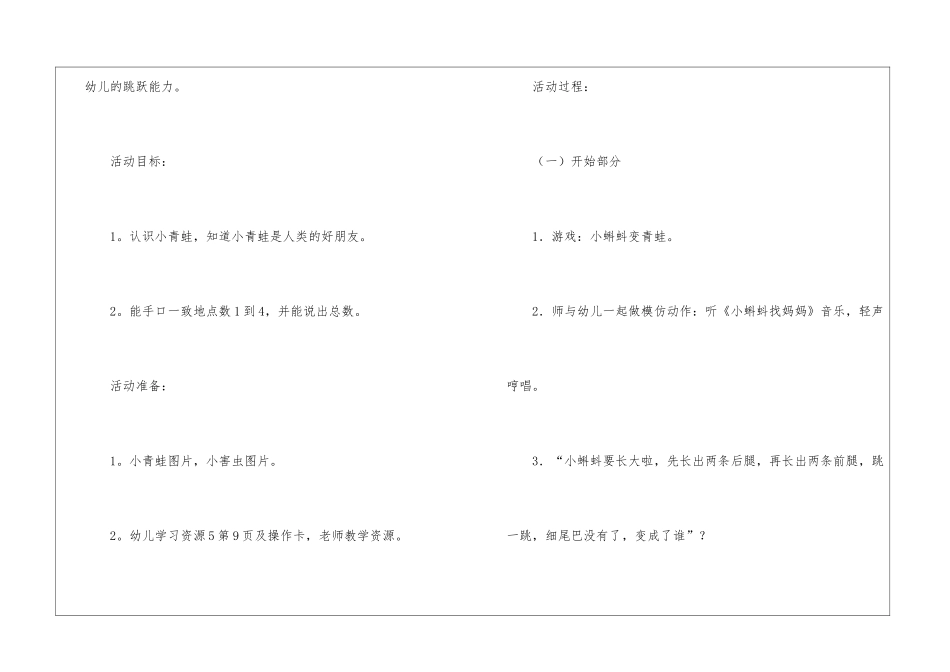 《小青蛙捉害虫》小班教案_第2页