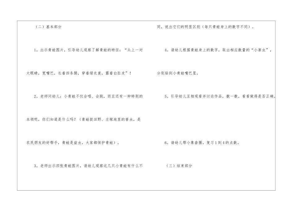 《小青蛙捉害虫》小班教案_第3页
